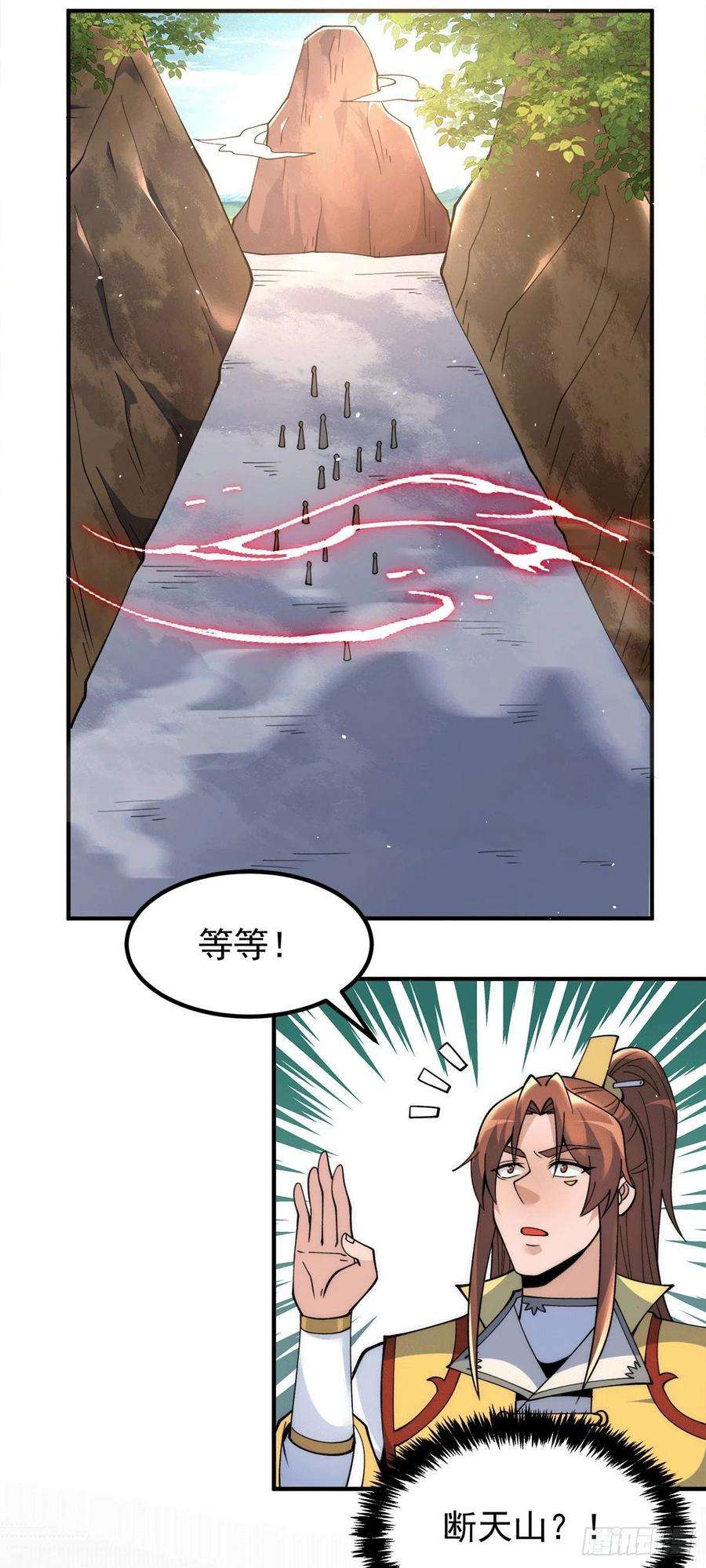 我有九个女徒弟237话 为流天界而战