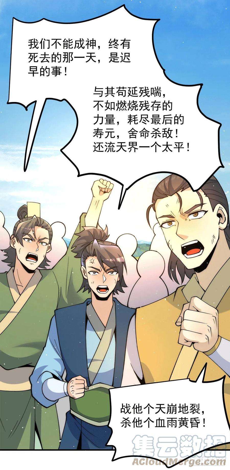 我有九个女徒弟237话 为流天界而战