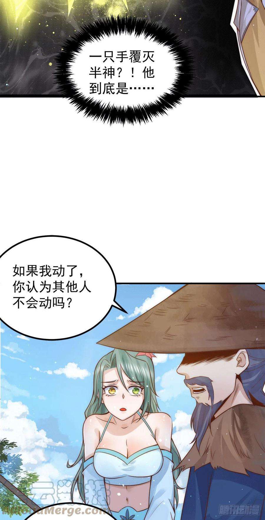 我有九个女徒弟239话 无神大陆沦陷