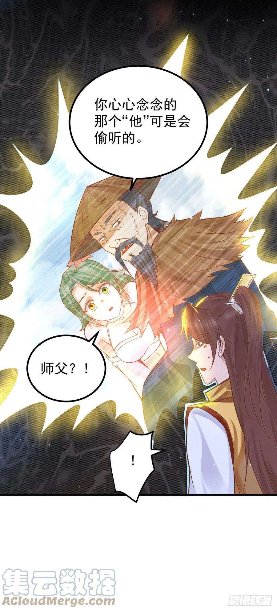 我有九个女徒弟239话 无神大陆沦陷