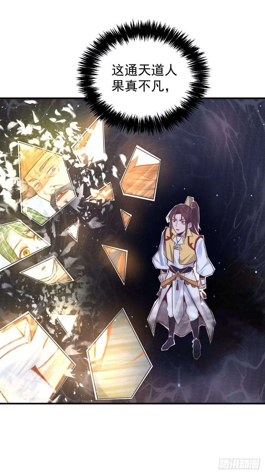 我有九个女徒弟239话 无神大陆沦陷