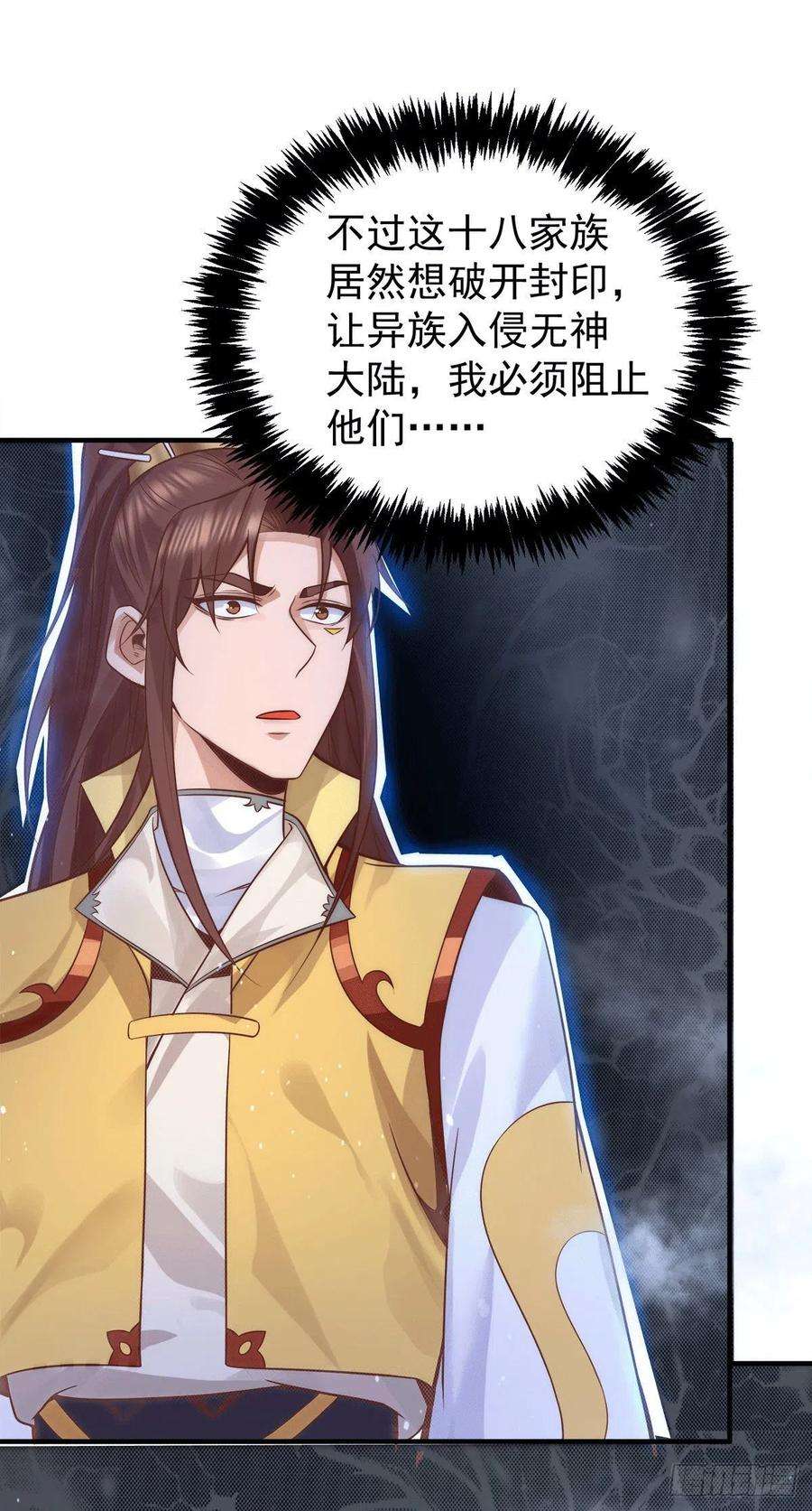 我有九个女徒弟239话 无神大陆沦陷