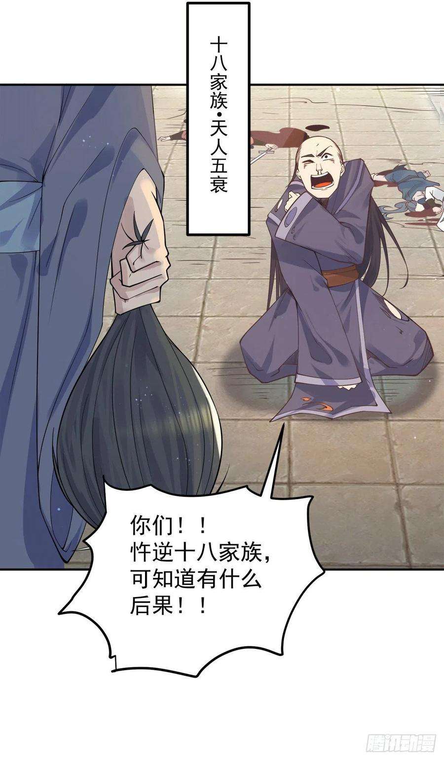 我有九个女徒弟239话 无神大陆沦陷