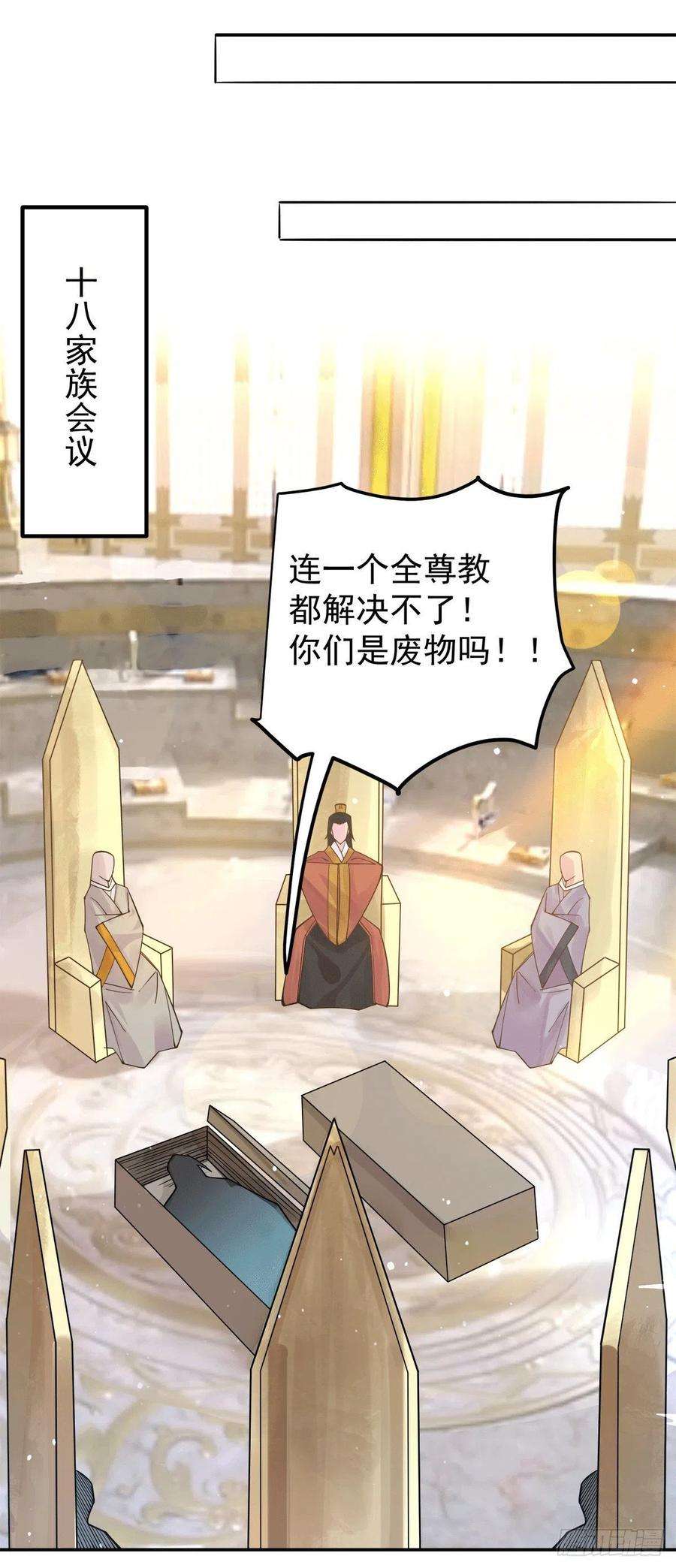 我有九个女徒弟239话 无神大陆沦陷