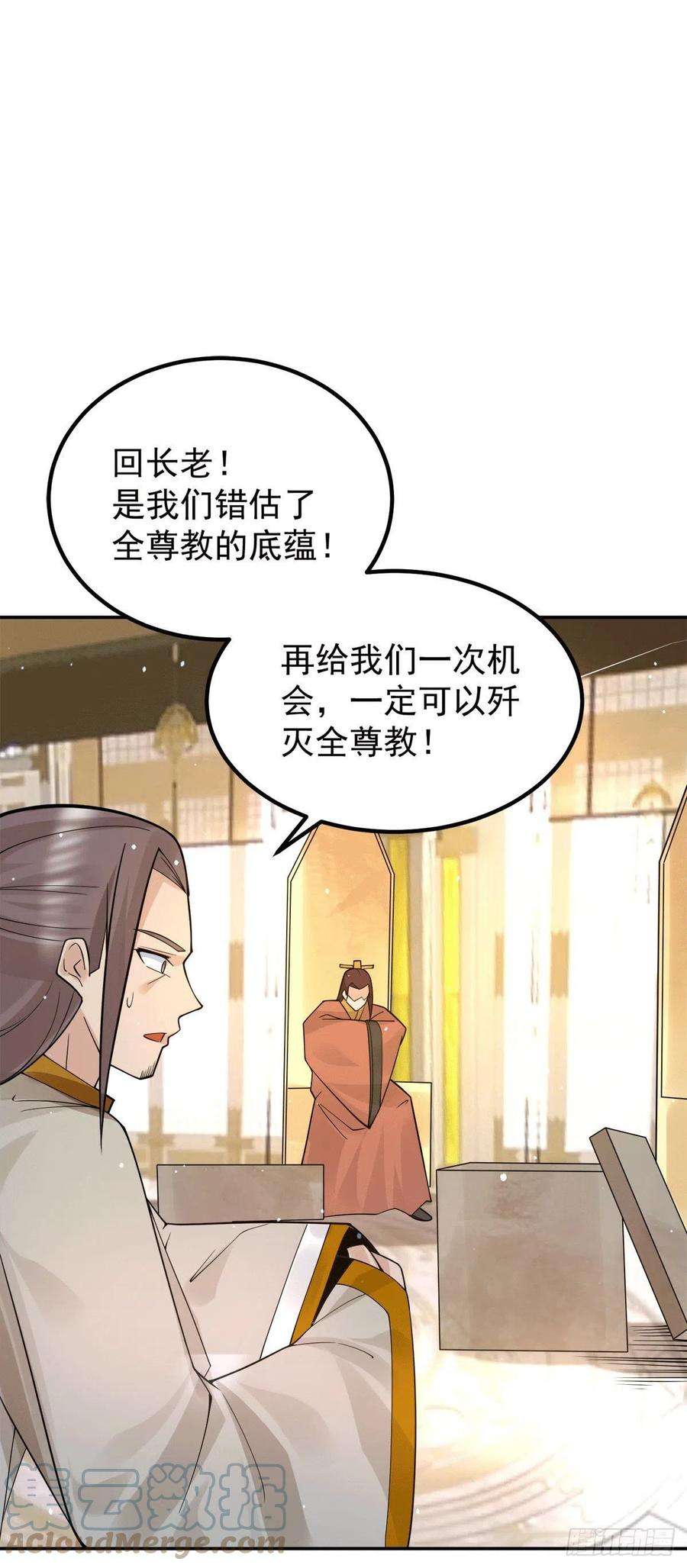 我有九个女徒弟239话 无神大陆沦陷