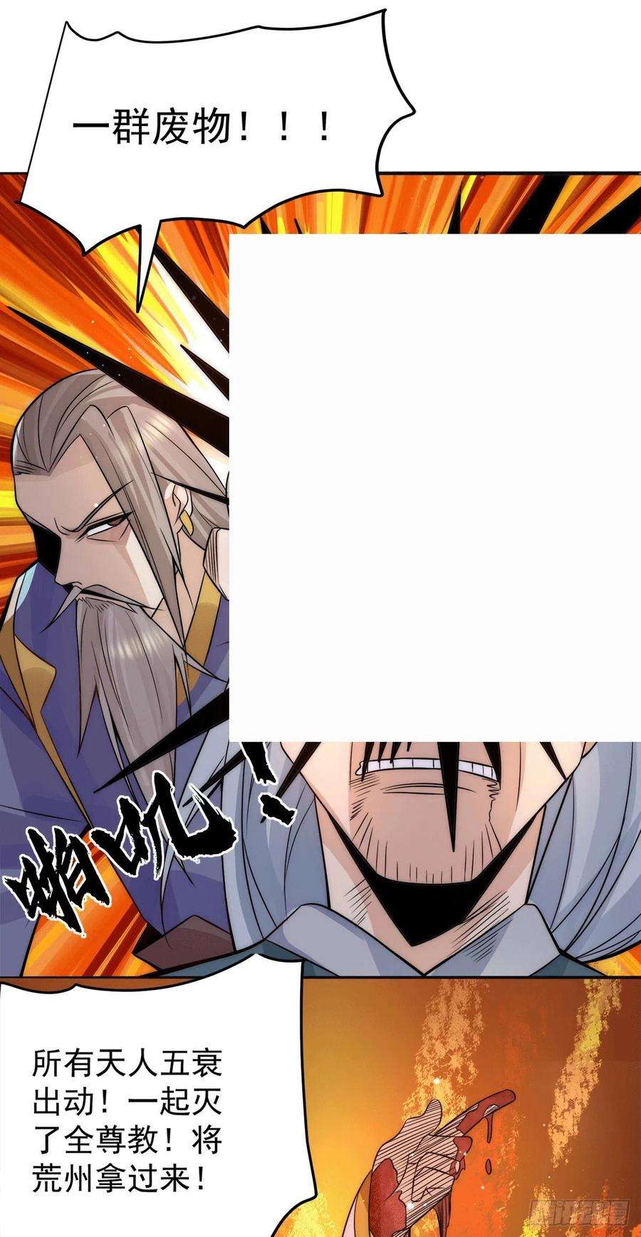 我有九个女徒弟239话 无神大陆沦陷