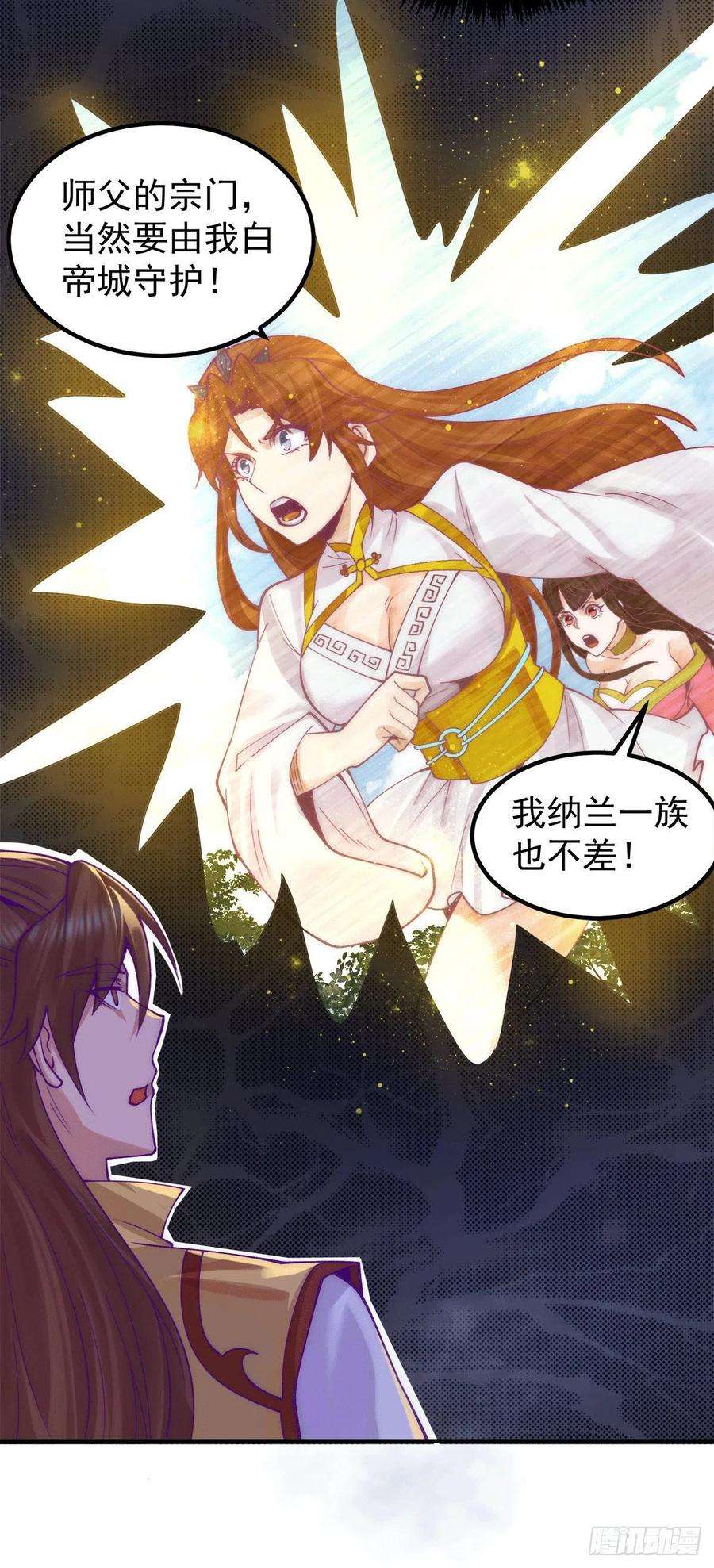 我有九个女徒弟239话 无神大陆沦陷