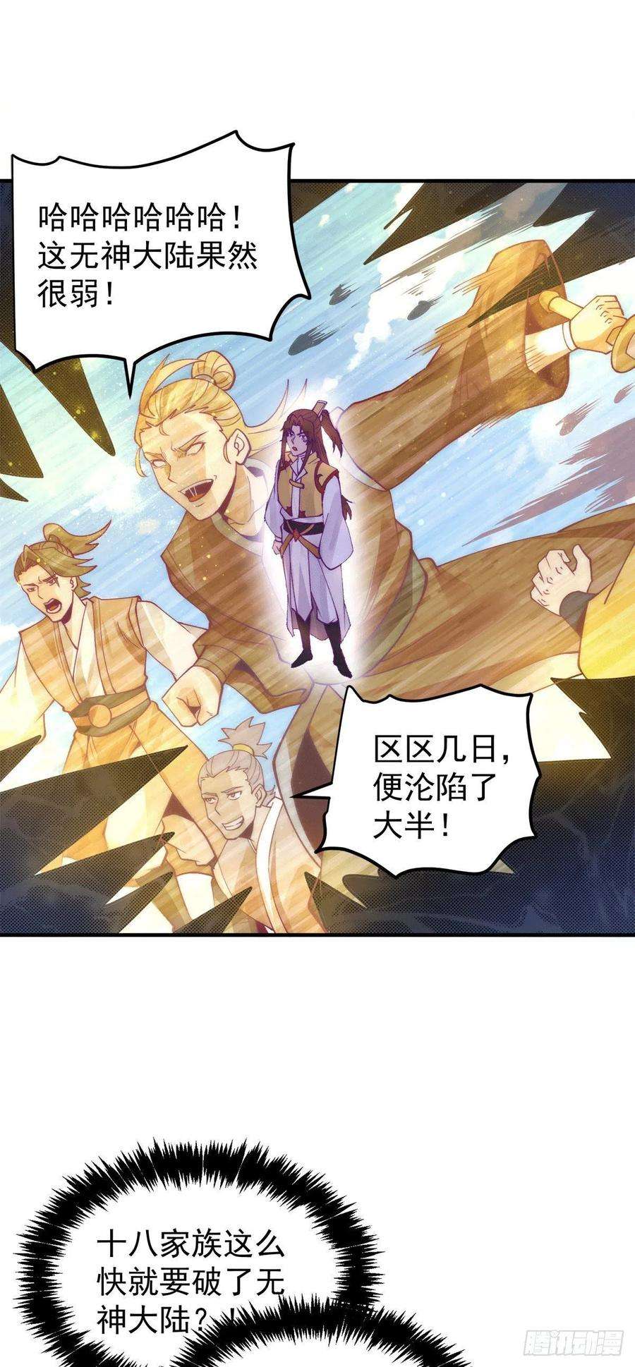 我有九个女徒弟239话 无神大陆沦陷