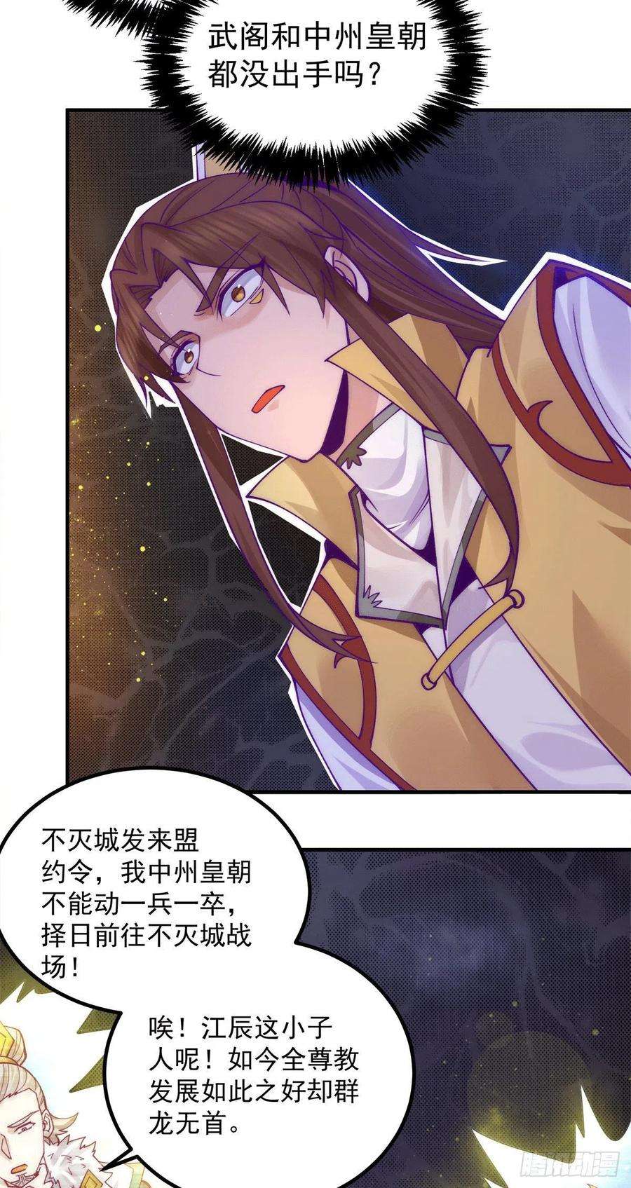 我有九个女徒弟239话 无神大陆沦陷