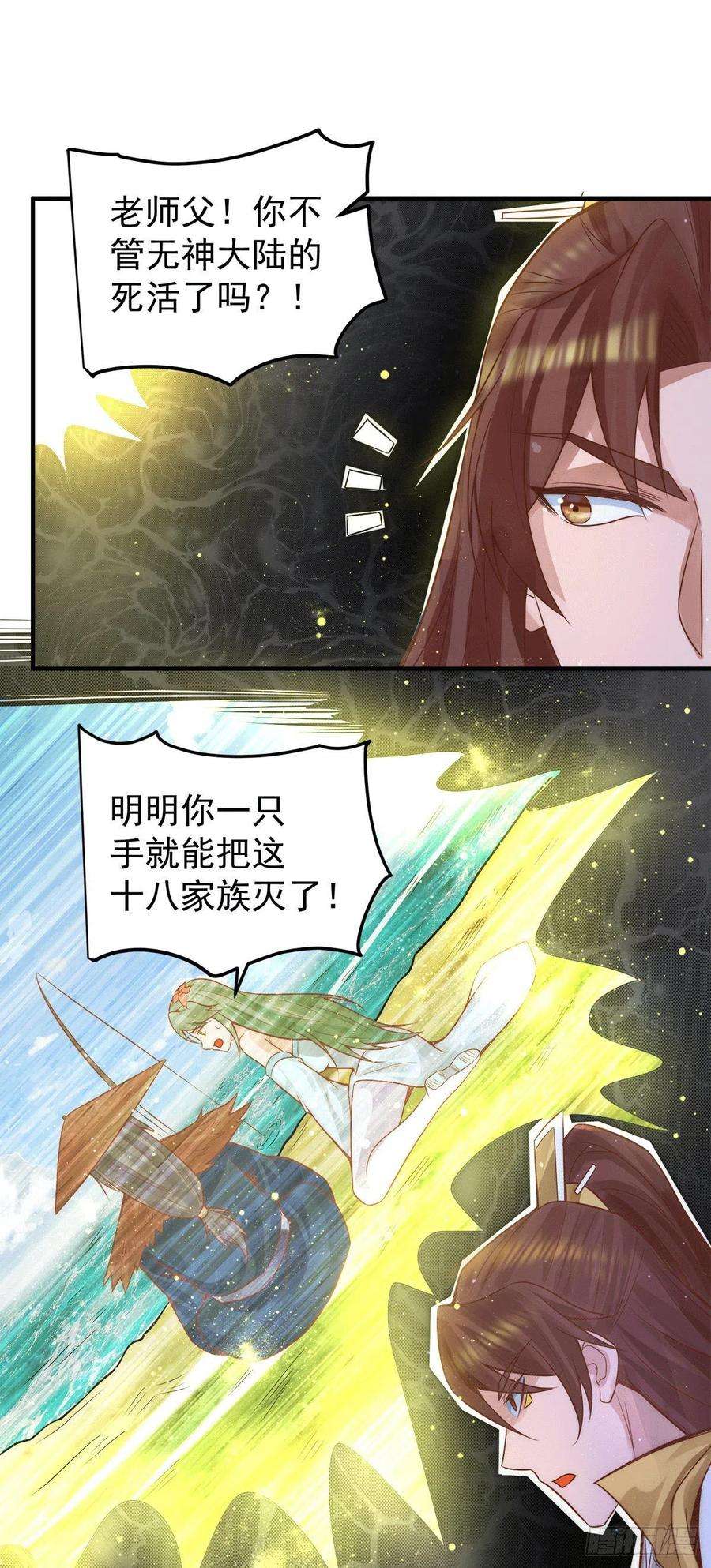 我有九个女徒弟239话 无神大陆之战