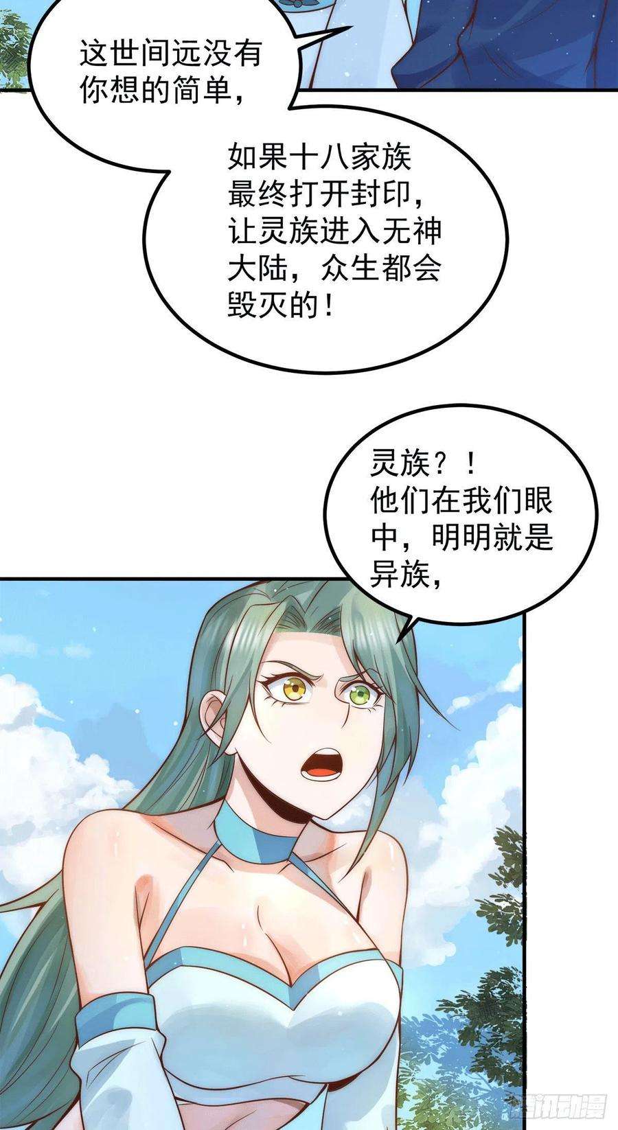 我有九个女徒弟239话 无神大陆之战