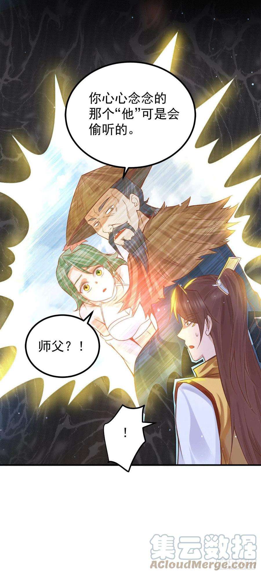 我有九个女徒弟239话 无神大陆之战