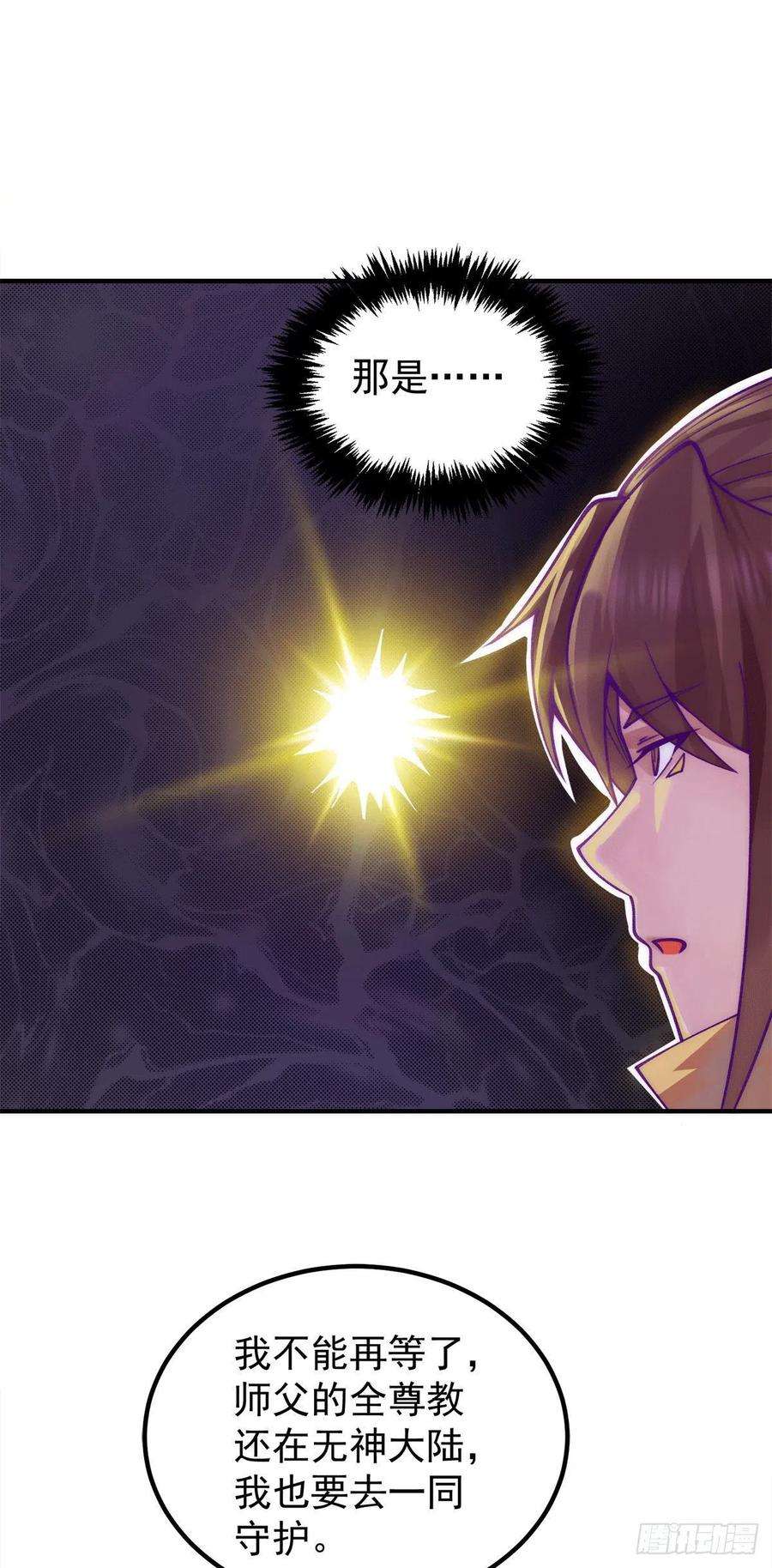 我有九个女徒弟239话 无神大陆之战