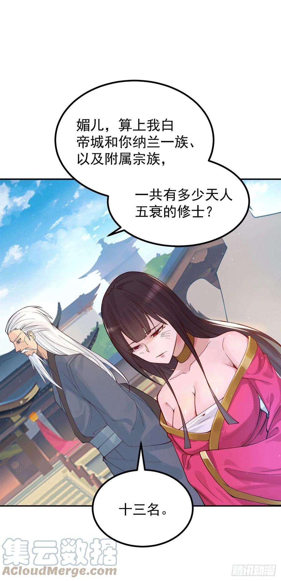 我有九个女徒弟239话 无神大陆之战