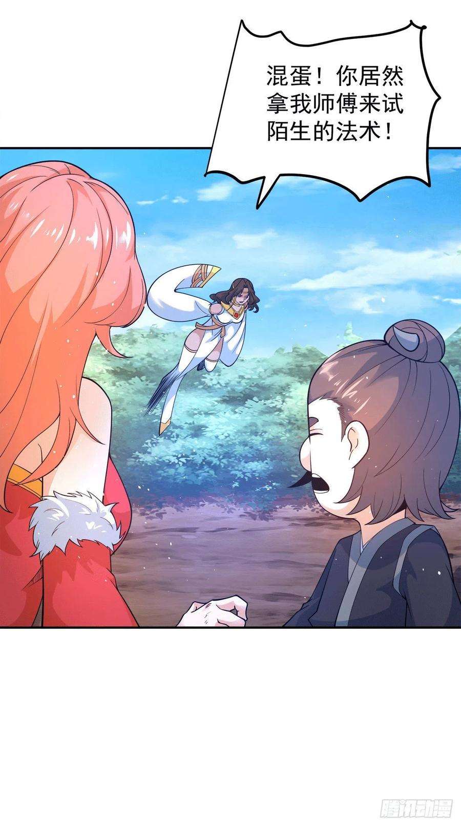我有九个女徒弟240话 魔王江辰归来！