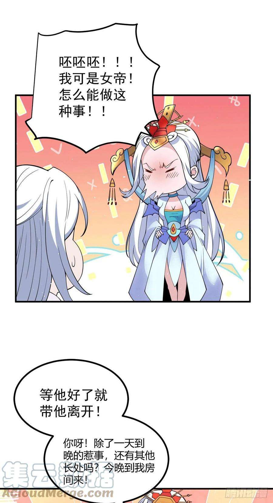 我有九个女徒弟241话 造几个神陪你们玩