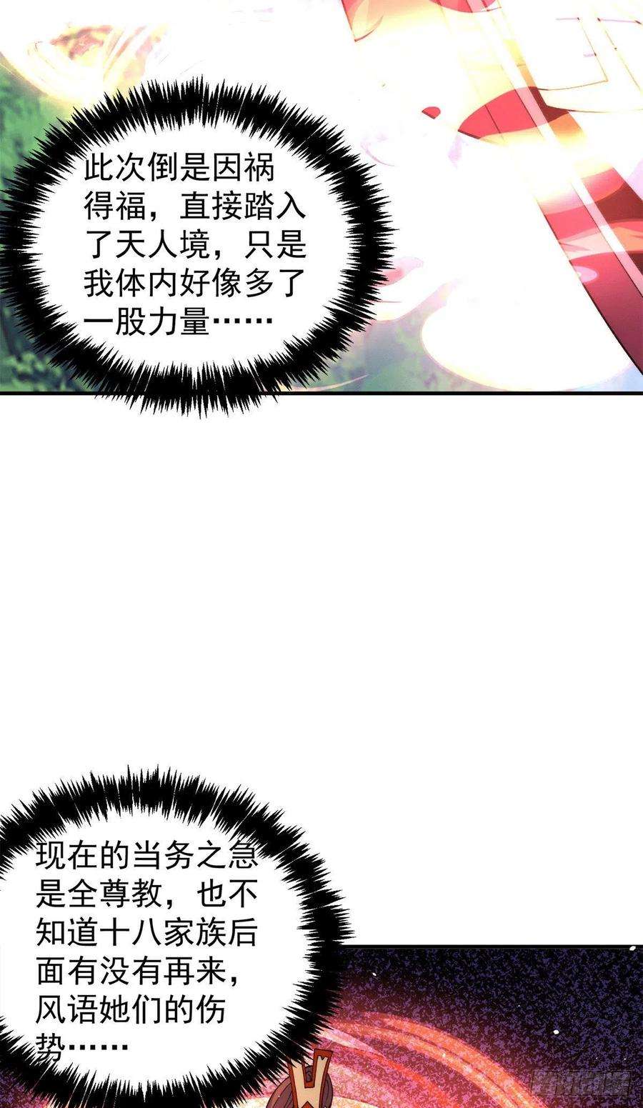 我有九个女徒弟241话 造几个神陪你们玩