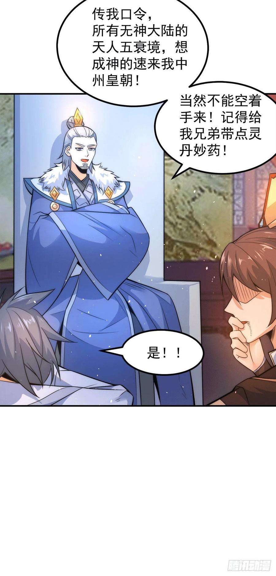 我有九个女徒弟241话 造几个神陪你们玩