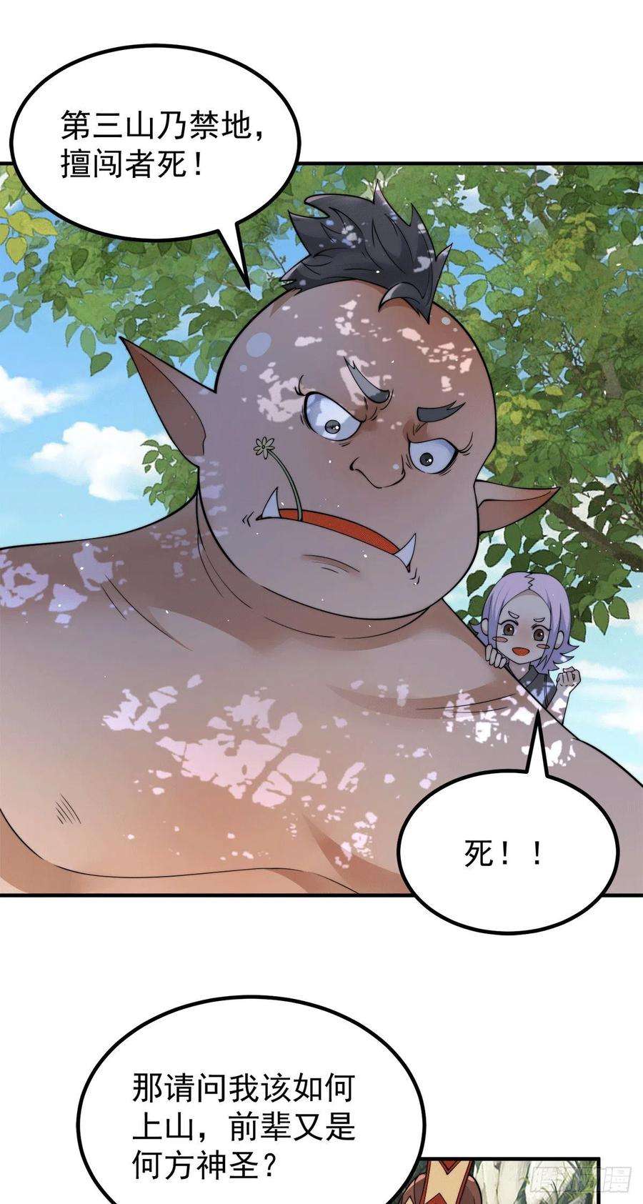 我有九个女徒弟244话 好兄弟，讲义气！