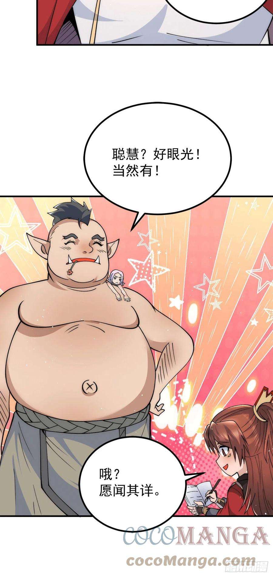 我有九个女徒弟244话 好兄弟，讲义气！