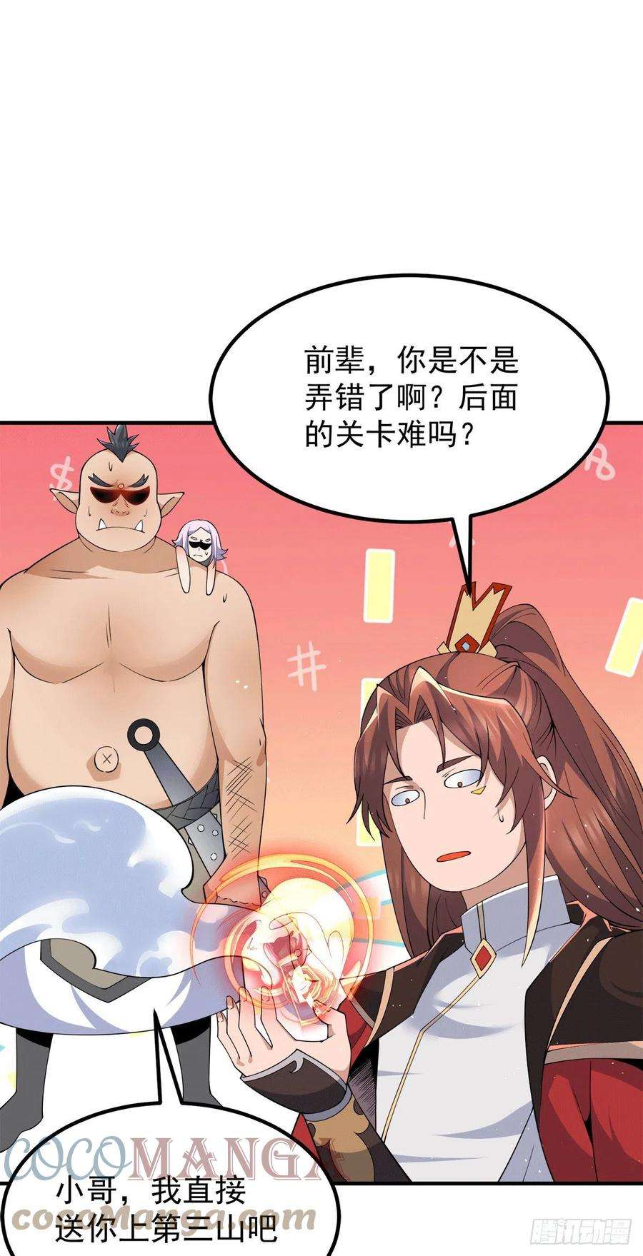 我有九个女徒弟244话 好兄弟，讲义气！