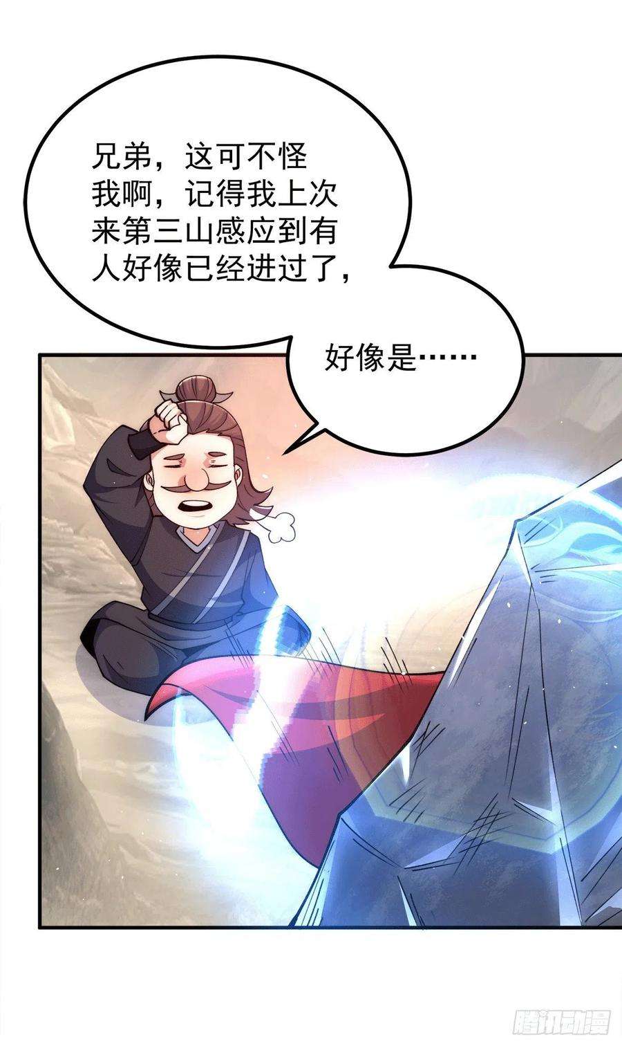 我有九个女徒弟245话 帅哥此地不许杀生哦