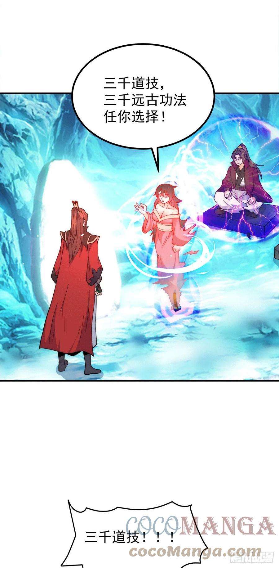 我有九个女徒弟245话 帅哥此地不许杀生哦