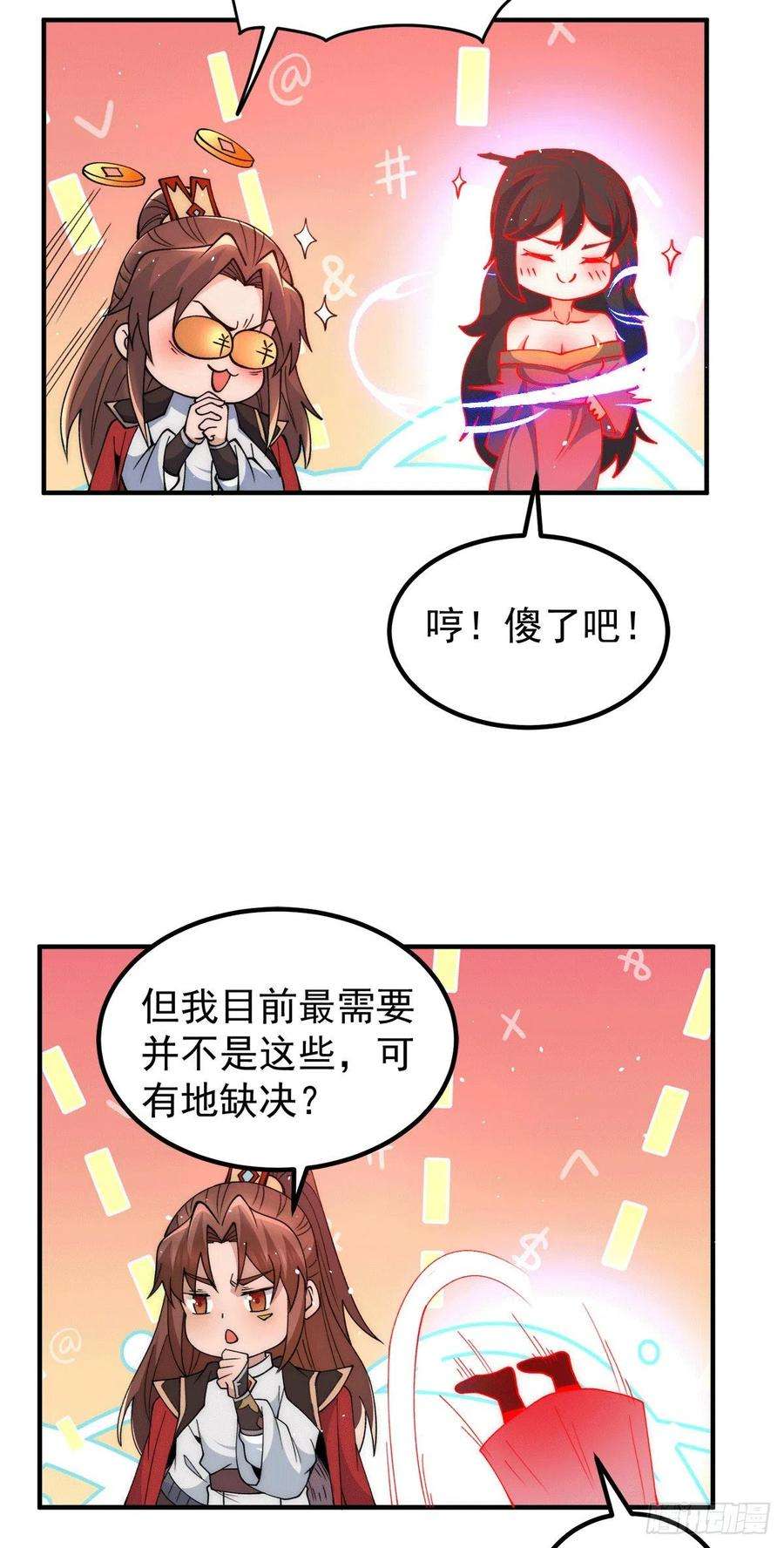 我有九个女徒弟245话 帅哥此地不许杀生哦