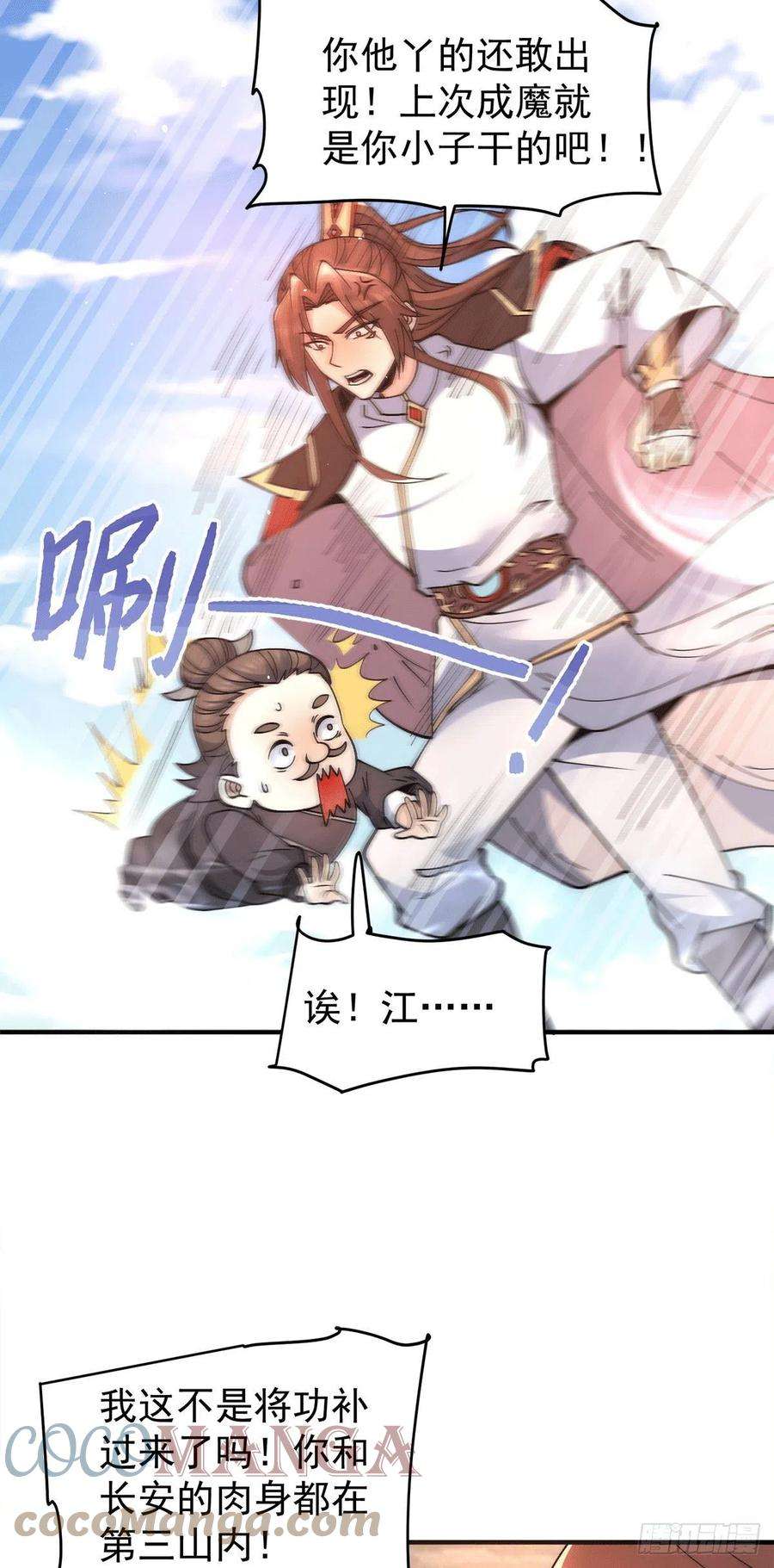 我有九个女徒弟245话 帅哥此地不许杀生哦