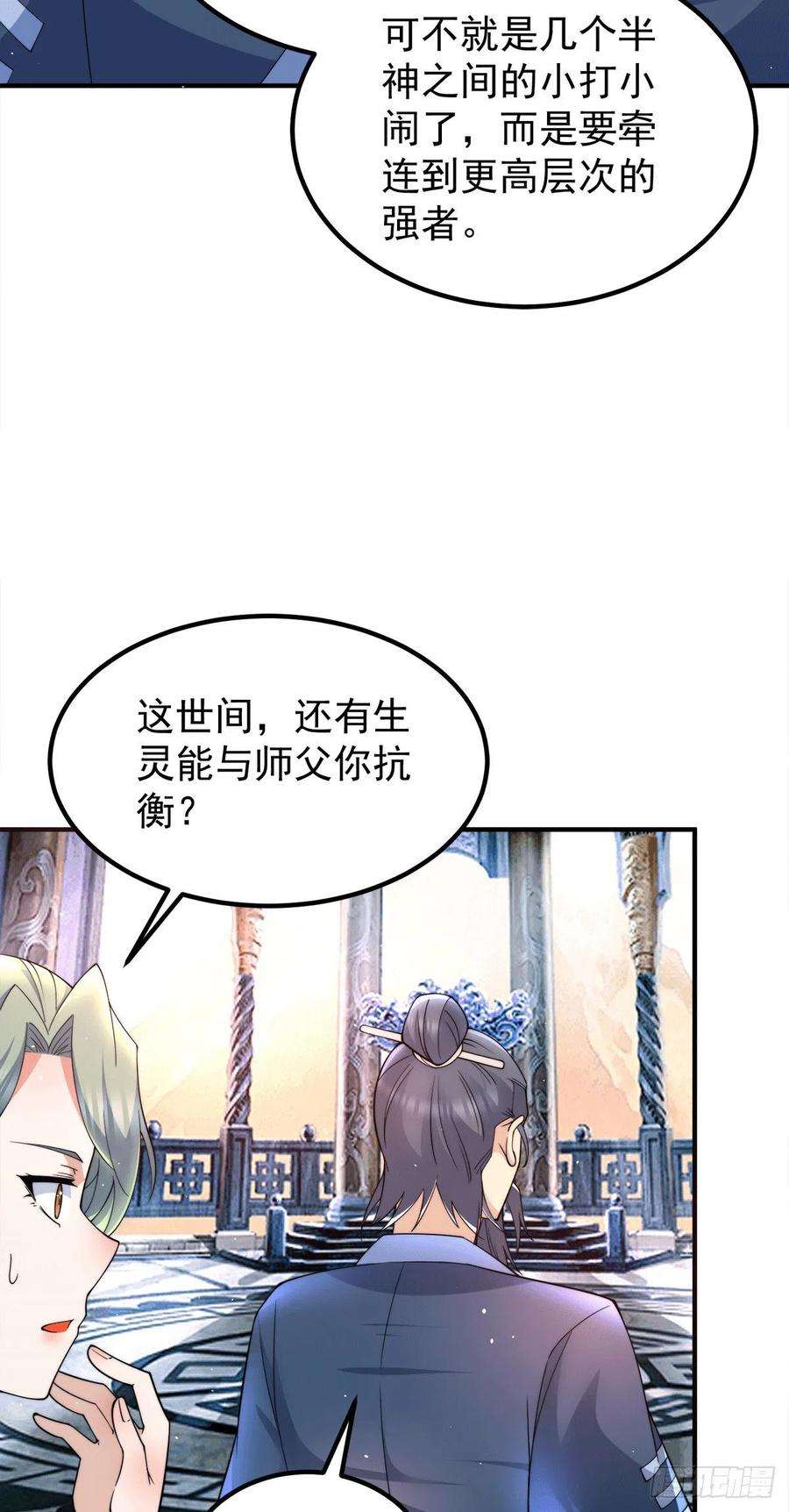 我有九个女徒弟245话 帅哥此地不许杀生哦