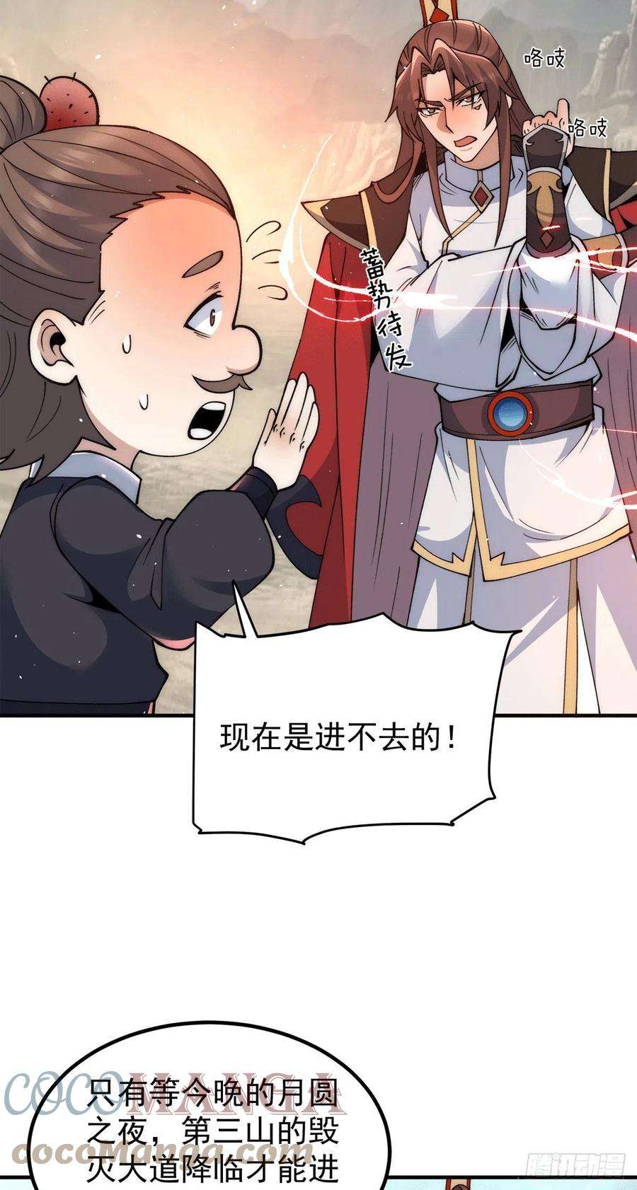 我有九个女徒弟245话 帅哥此地不许杀生哦