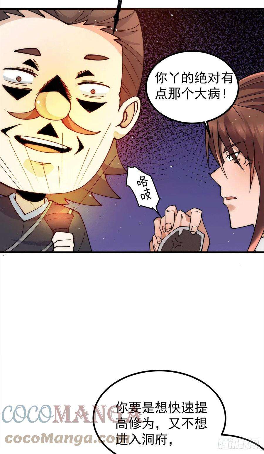 我有九个女徒弟245话 帅哥此地不许杀生哦