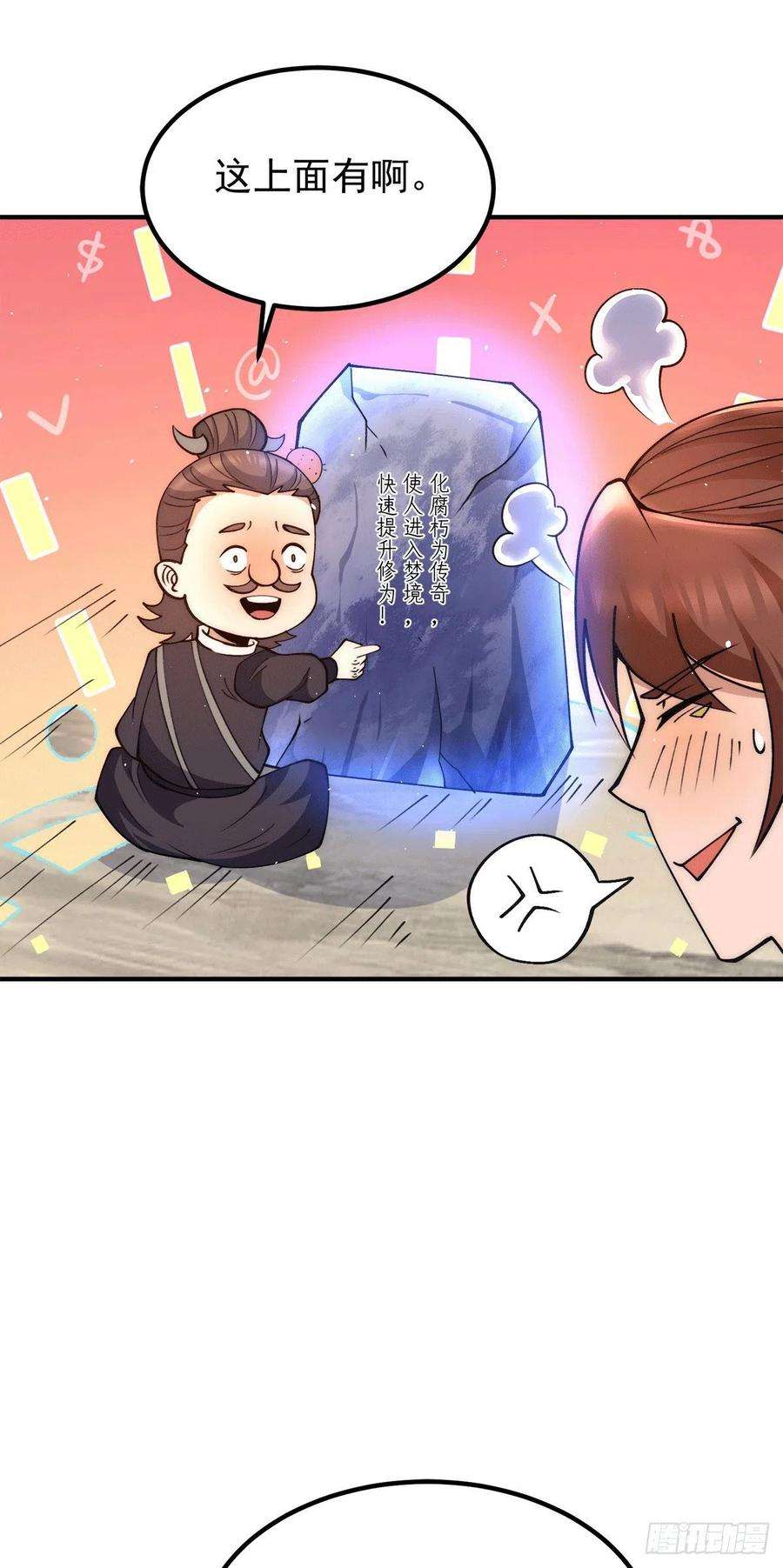 我有九个女徒弟245话 帅哥此地不许杀生哦