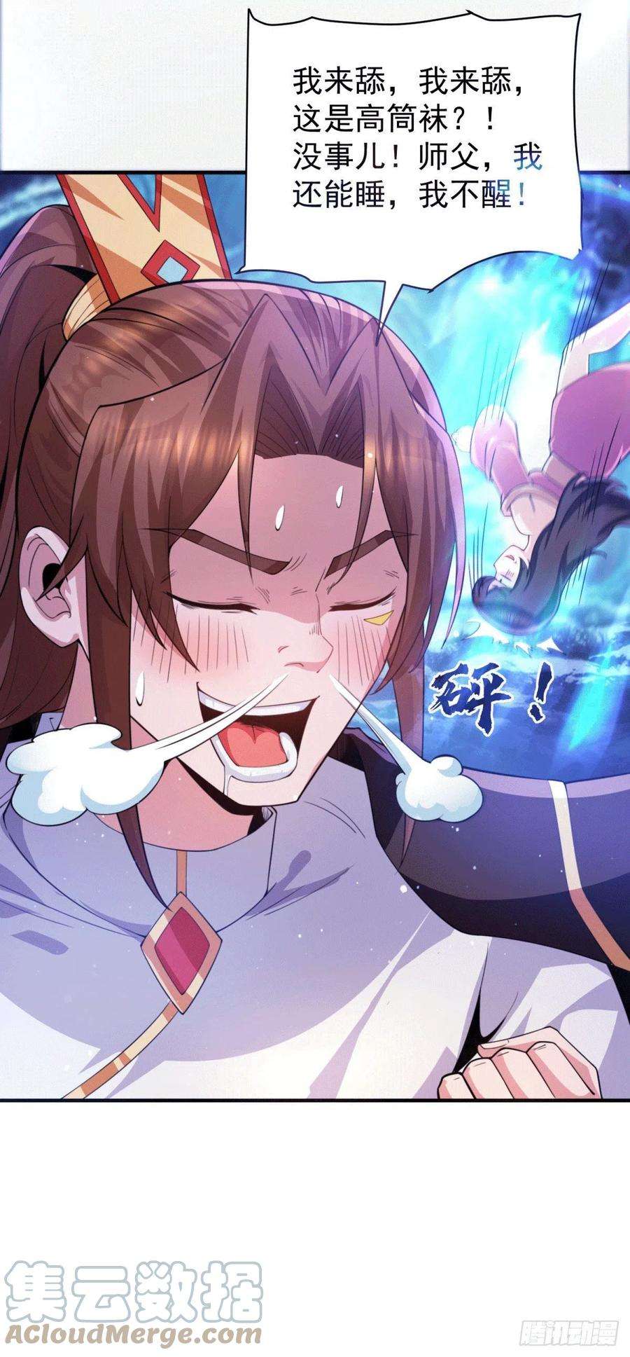 我有九个女徒弟247话 要的是臣服！