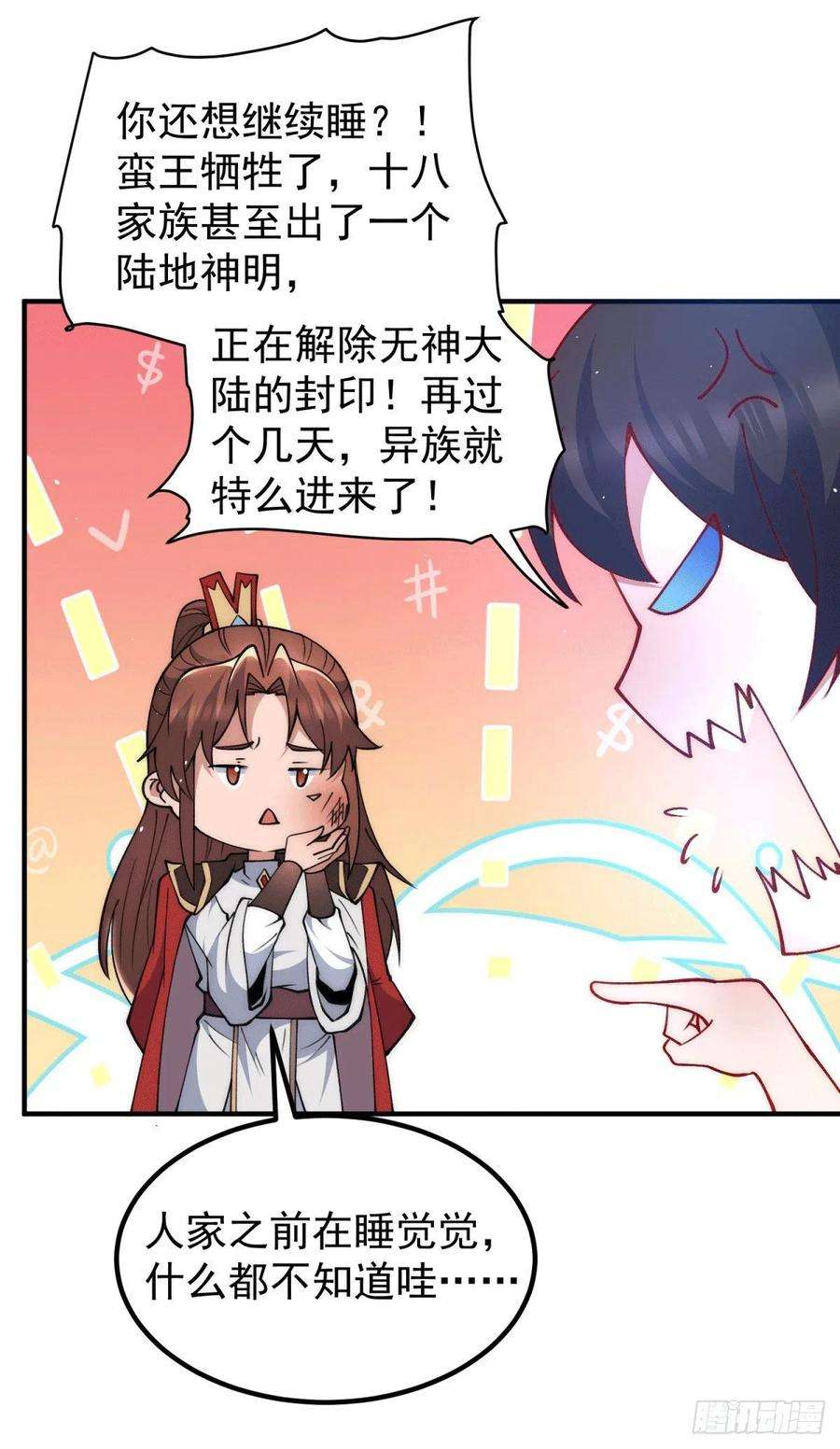 我有九个女徒弟248话 师傅来了！