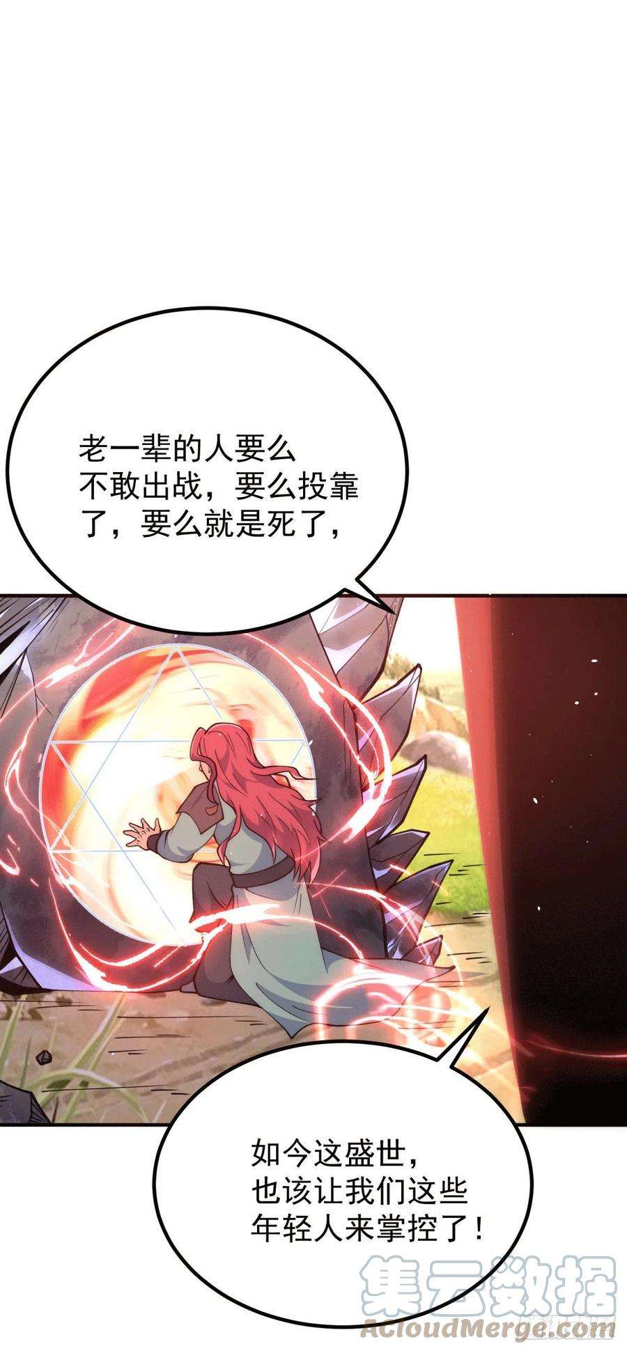 我有九个女徒弟248话 师傅来了！