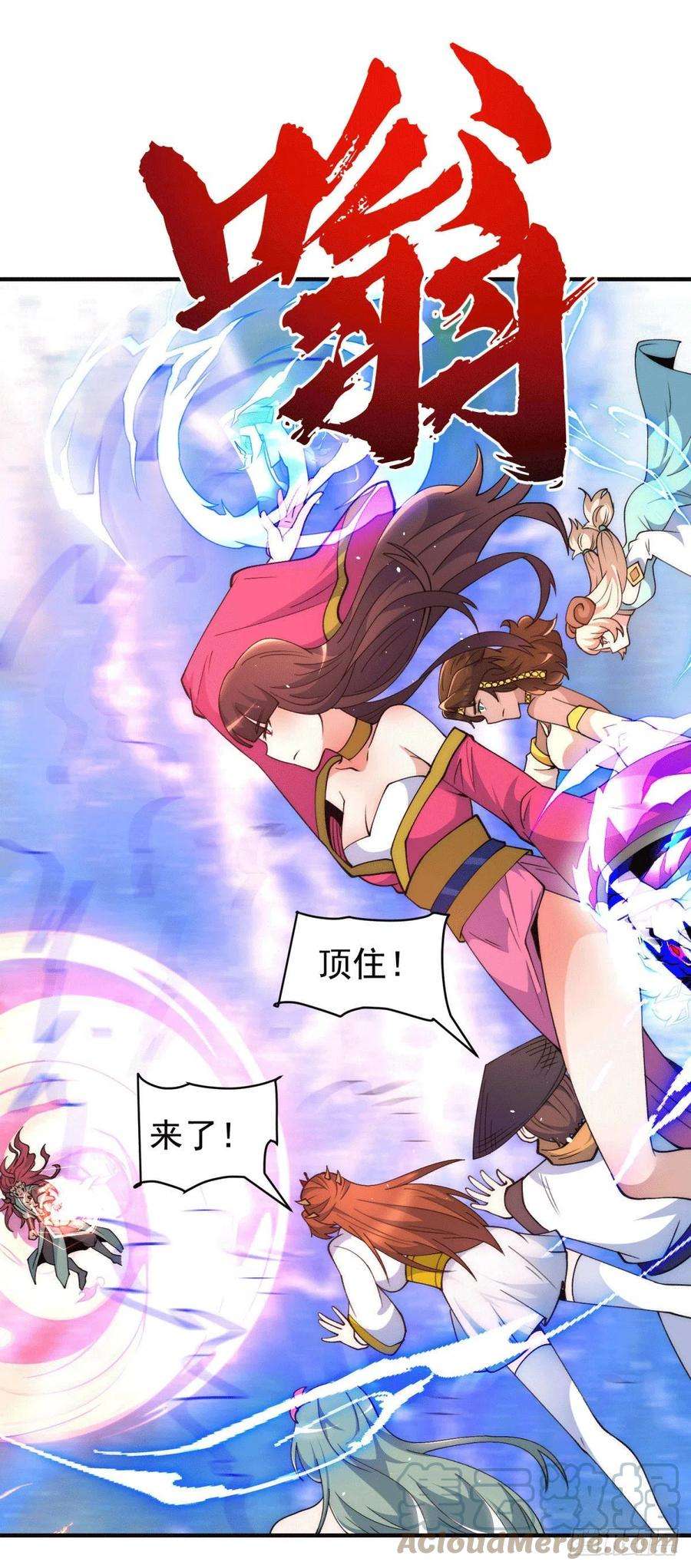 我有九个女徒弟248话 师傅来了！