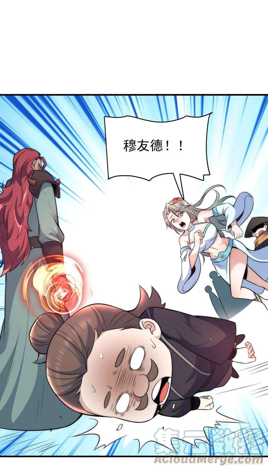 我有九个女徒弟248话 师傅来了！