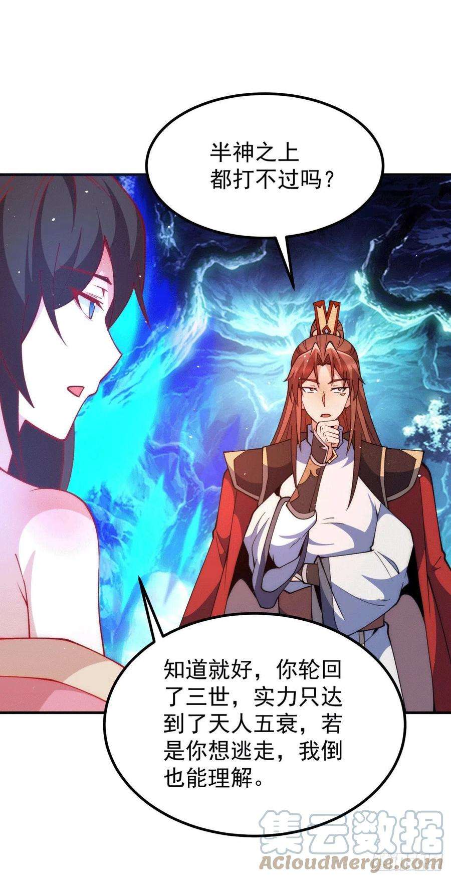 我有九个女徒弟248话 师傅来了！