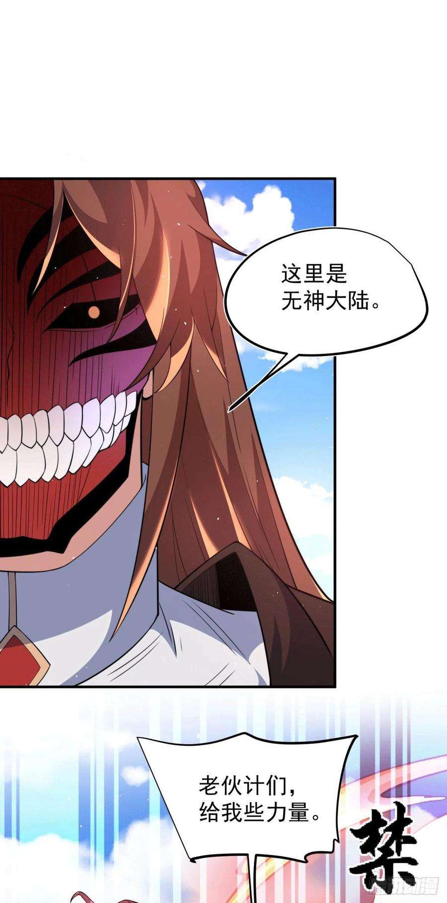 我有九个女徒弟249话 魔神出世