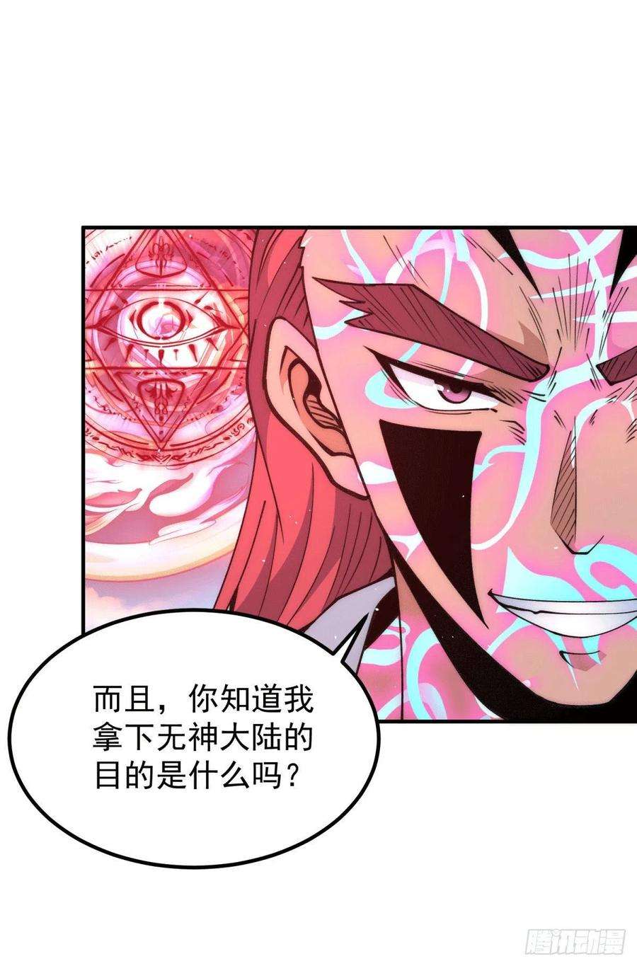 我有九个女徒弟249话 魔神出世