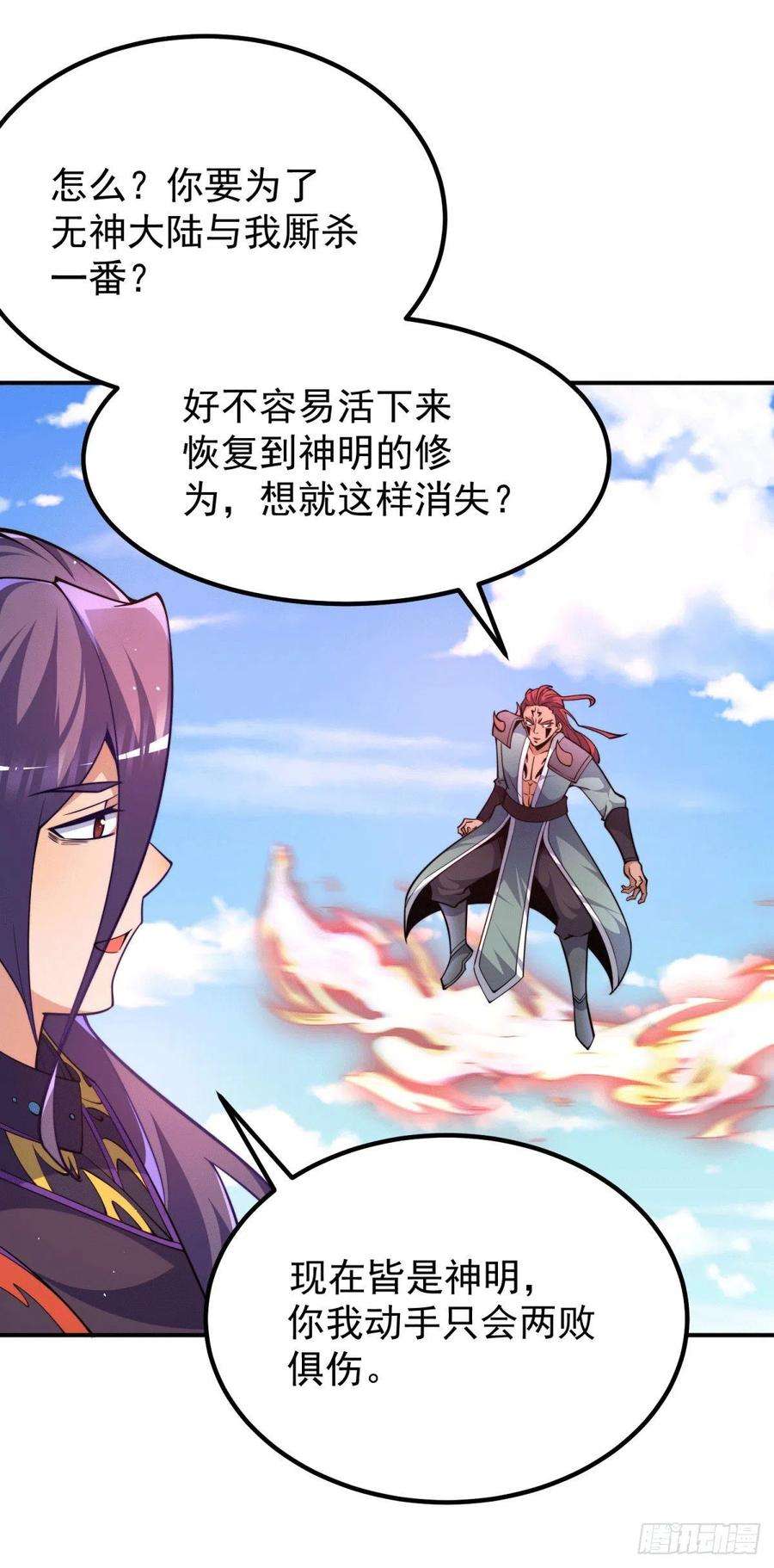 我有九个女徒弟250话 三十年之约