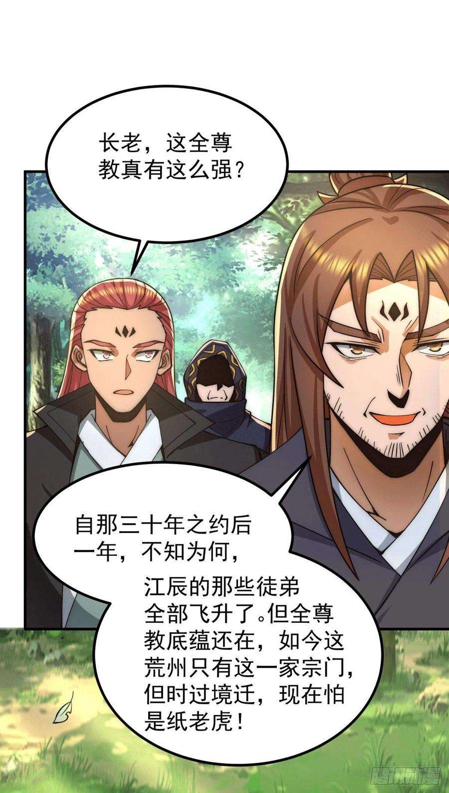 我有九个女徒弟250话 三十年之约