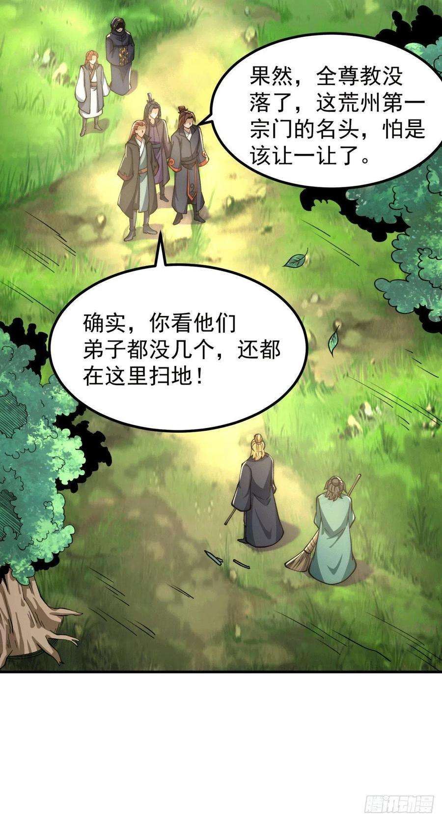 我有九个女徒弟250话 三十年之约