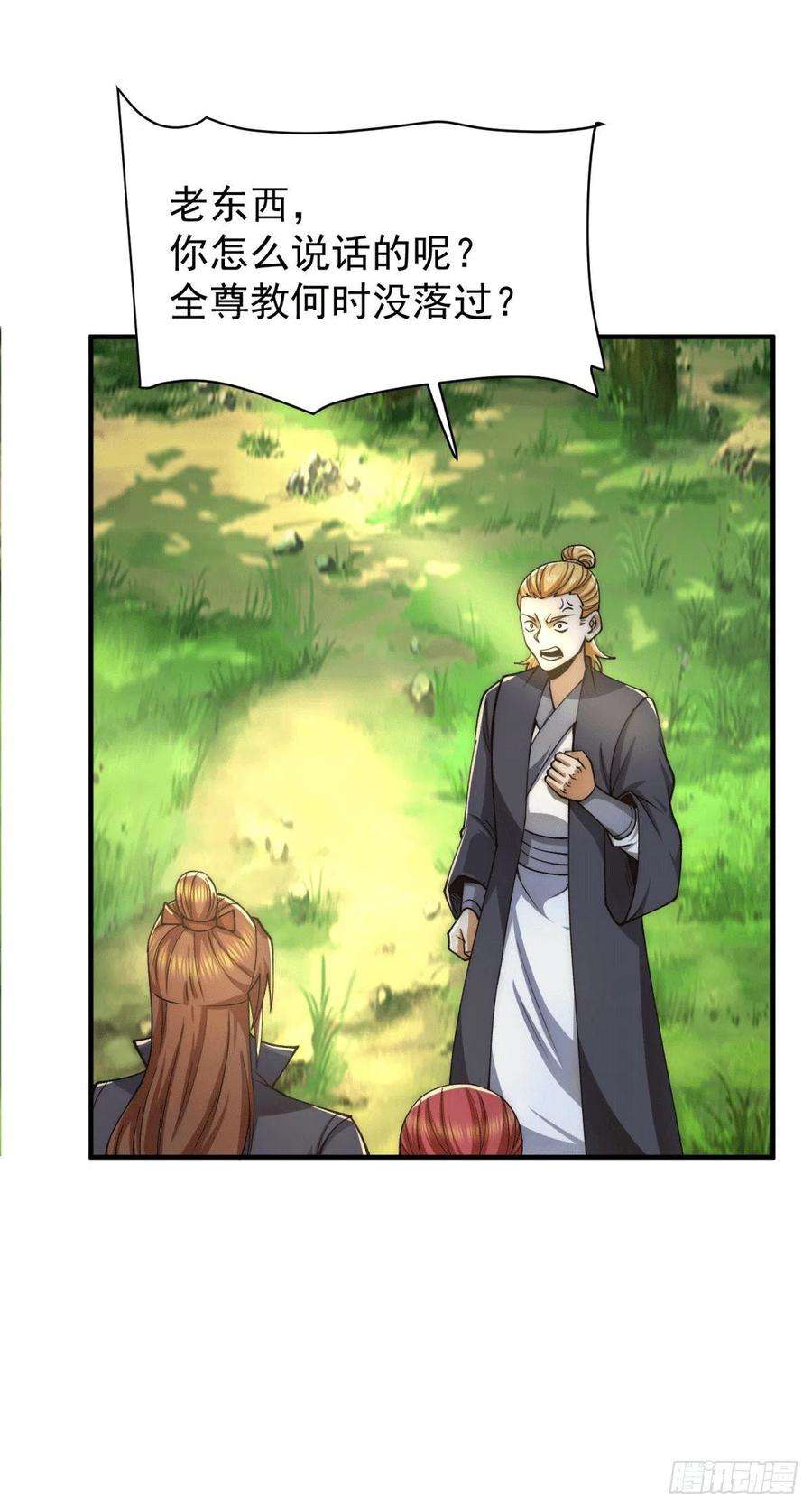 我有九个女徒弟250话 三十年之约