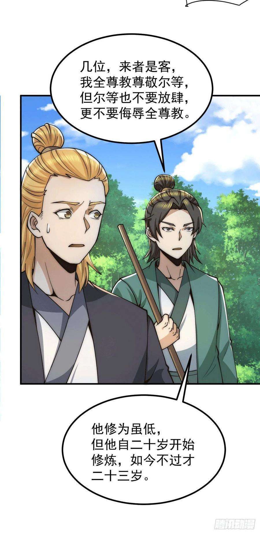 我有九个女徒弟250话 三十年之约