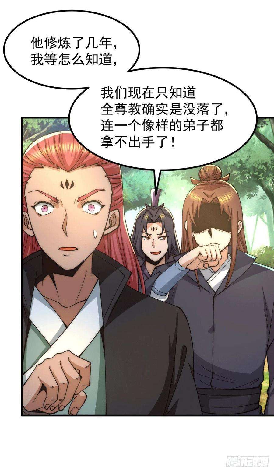 我有九个女徒弟250话 三十年之约