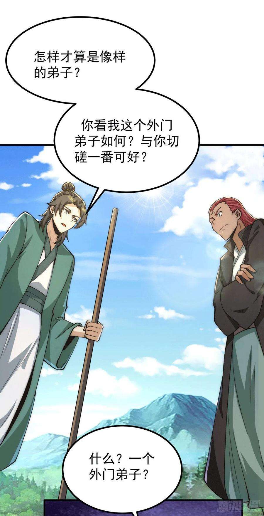 我有九个女徒弟250话 三十年之约