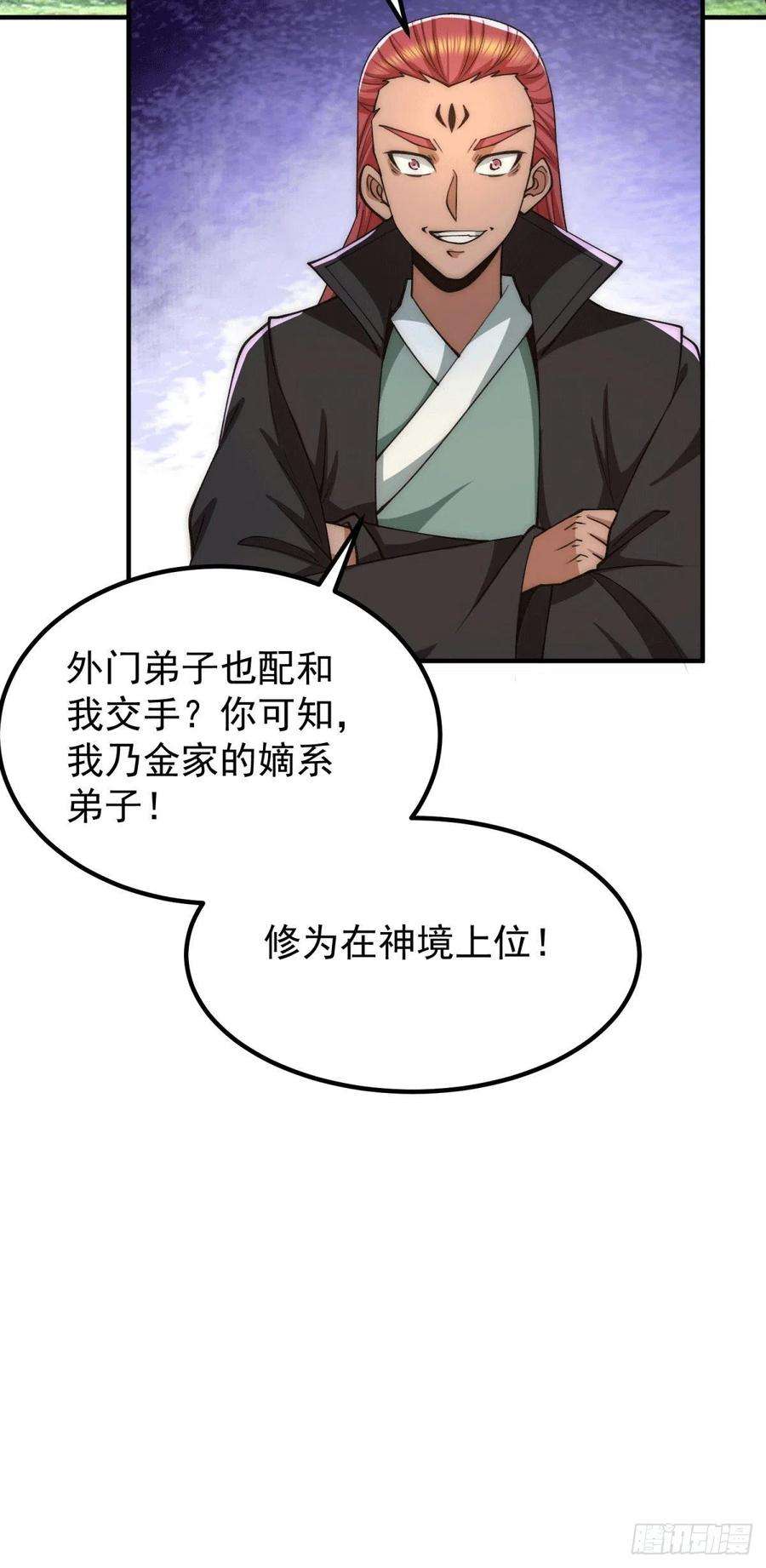 我有九个女徒弟250话 三十年之约