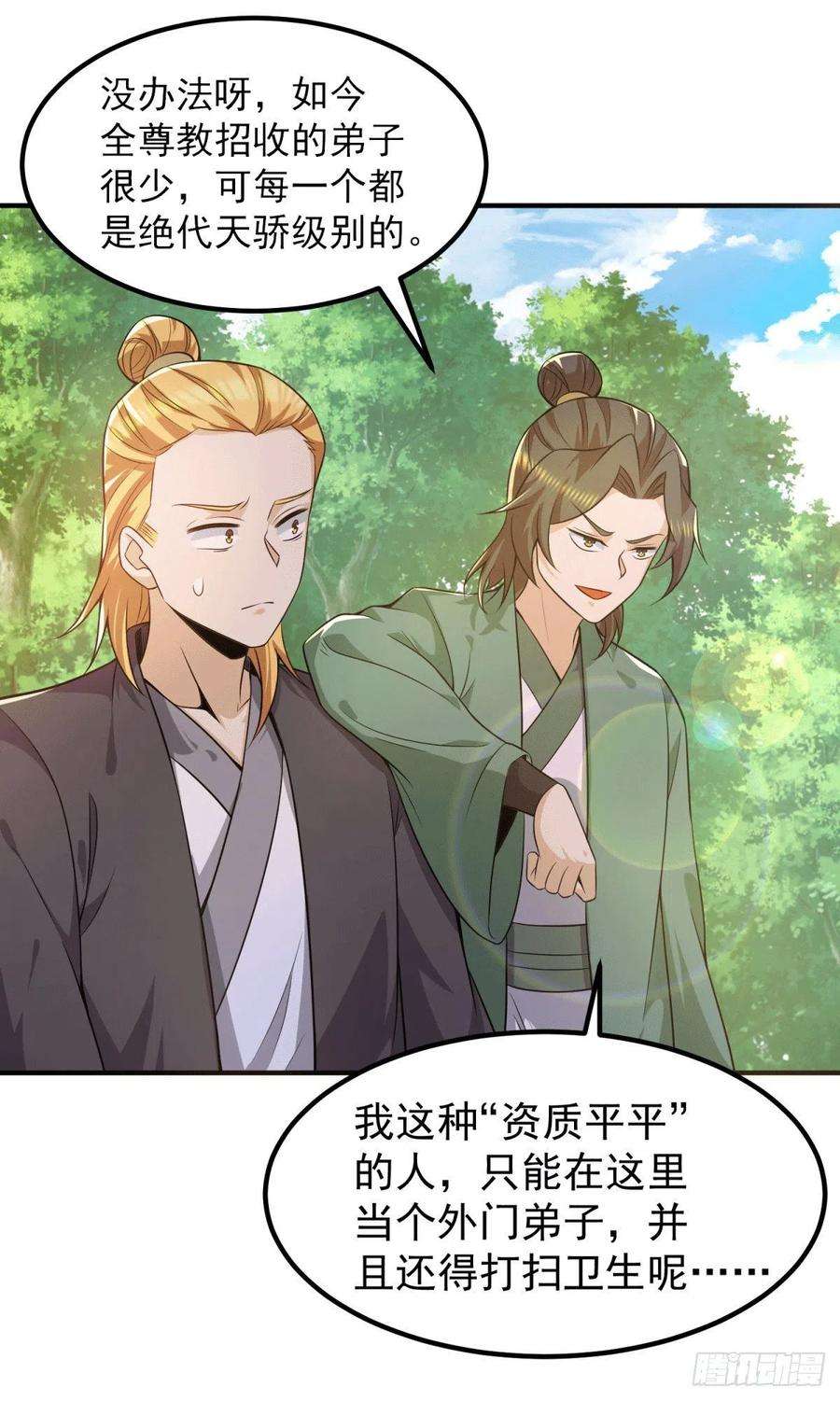 我有九个女徒弟250话 三十年之约